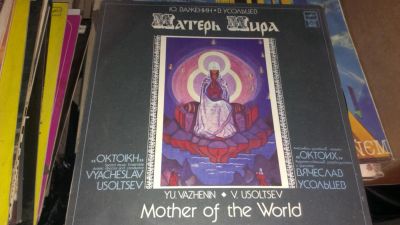 Лот: 9162821. Фото: 1. Матерь мира - ансамбль духовой... Аудиозаписи