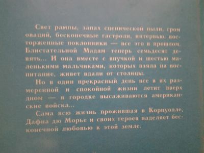 Лот: 4941566. Фото: 1. Дафна Дюморье, Правь, Британия... Художественная