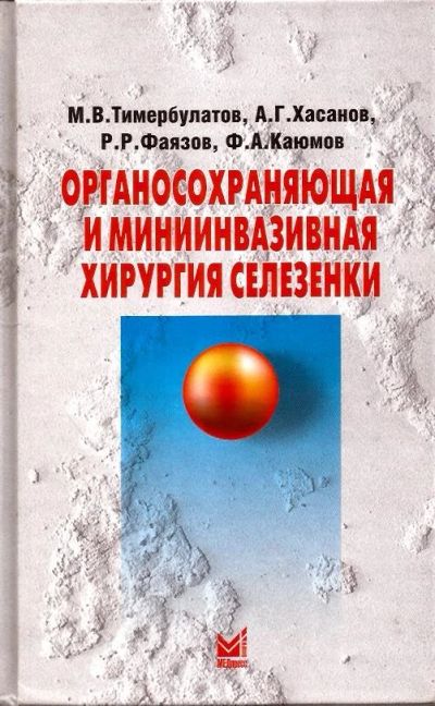 Лот: 14591564. Фото: 1. Тимербулатов Махмуд, Хасанов Анвар... Традиционная медицина