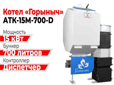 Лот: 19086305. Фото: 1. Котел Горыныч Автомат 15М квт... Отопительные котлы, печи