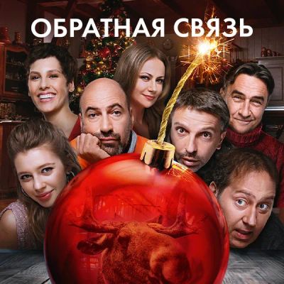 Лот: 24291366. Фото: 1. Обратная связь. Видеозаписи, фильмы