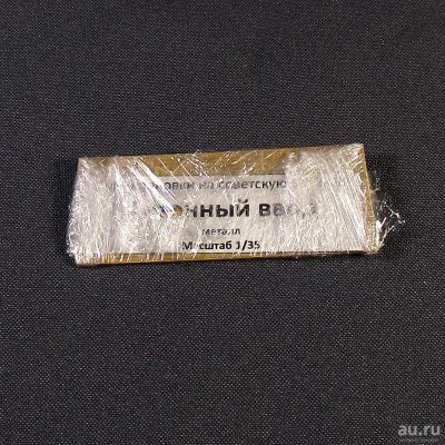 Лот: 13806917. Фото: 1. Антенный ввод для советской БТТ... Военная техника