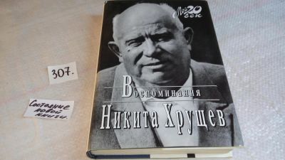Лот: 8305380. Фото: 1. (3092309) (10...016*2)Воспоминания... Мемуары, биографии