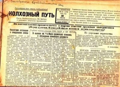 Лот: 23445113. Фото: 1. Колхозный путь | Июль 1944 г... Открытки, конверты