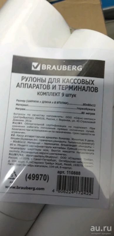 Лот: 13830444. Фото: 1. Кассовая лента 80×80×12 и 80×60... Материалы и сырьё
