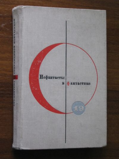 Лот: 19936826. Фото: 1. Антикварная книга, св. 50 лет... Художественная