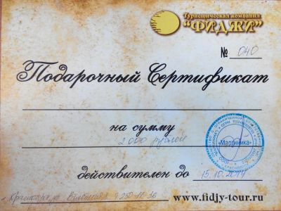 Лот: 4139336. Фото: 1. Подарочный сертификат на 2000... Подарочные сертификаты, купоны, промокоды