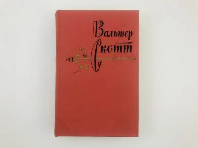 Лот: 23303714. Фото: 1. Собрание сочинений в двадцати... Художественная
