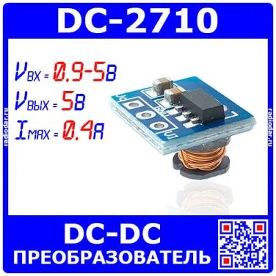 Лот: 19981436. Фото: 1. Миниатюрный модуль повышающего... Другое (радиодетали  (электронные компоненты))