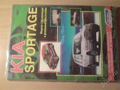 Лот: 557327. Фото: 1. KIA SPORTAGE Модели с бензиновым... Другое (авто, мото, водный транспорт)