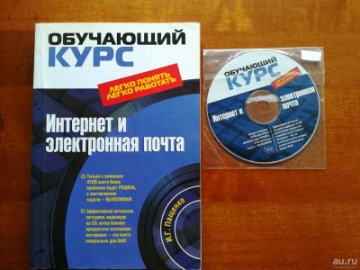 Лот: 9945269. Фото: 1. Интернет и электронная почта... Красноярск