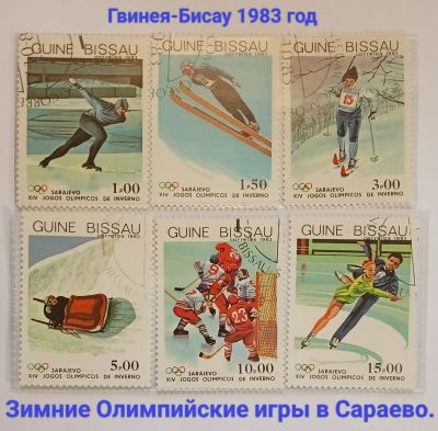 Лот: 25662428. Фото: 1. Марки_Гвинея-Бисау: Набор 1983... Марки