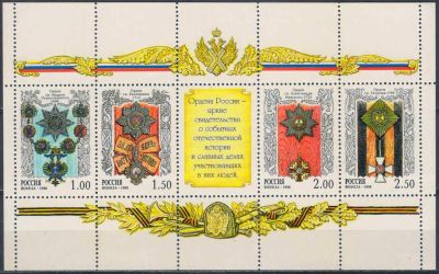 Лот: 23312772. Фото: 1. 1998, 20 августа. История Российского... Марки
