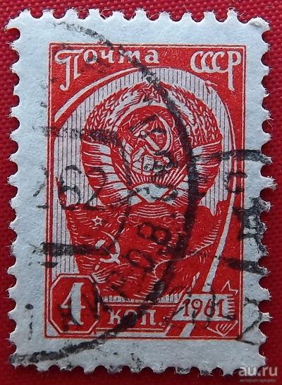 Лот: 2364062. Фото: 1. (№1933) марка "Герб СССР" (4 копейки... Марки