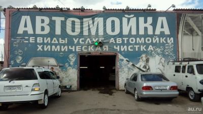 Лот: 10107953. Фото: 1. Автомойка. Другое (готовый бизнес)