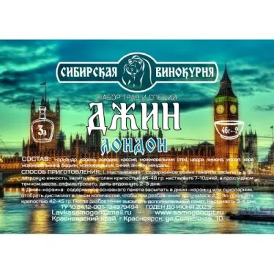Лот: 20987699. Фото: 1. Джин Лондон. Ингредиенты для приготовления напитков