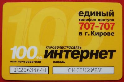 Лот: 21089709. Фото: 1. (№4533) карта оплаты "Интернет... Телефонные, пластиковые карты