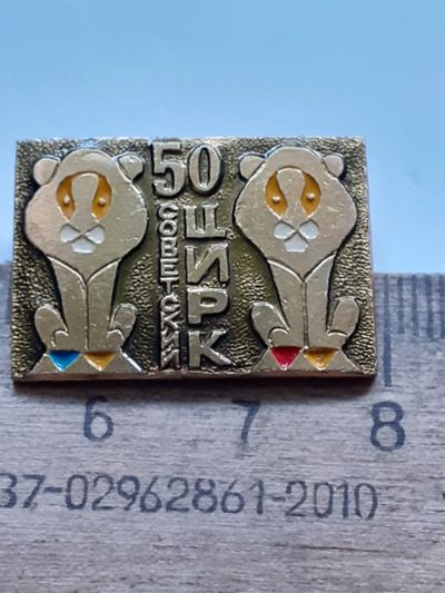 Лот: 25376431. Фото: 1. ( №18043) значки детство,Советский... Сувенирные
