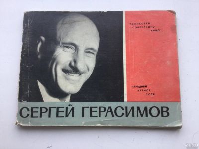 Лот: 17297401. Фото: 1. Журнал/ книга Режиссеры советского... Книги