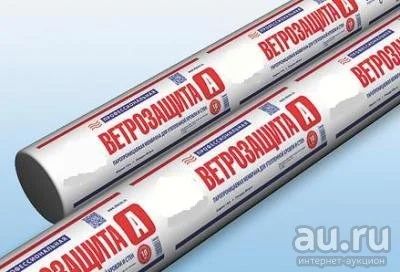 Лот: 9844134. Фото: 1. Ветро-влагозащита "А" (60м2). Кровельные материалы