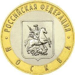 Лот: 11168360. Фото: 1. Москва 10 рублей биметалл ММД. Россия после 1991 года