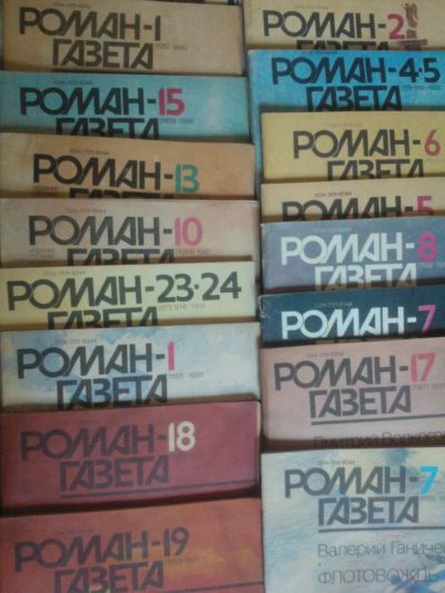 Лот: 5138742. Фото: 1. Роман газета 17 выпусков 1987... Художественная