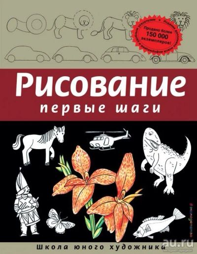 Лот: 13150836. Фото: 1. Динара Селиверстова "Рисование... Рукоделие, ремесла