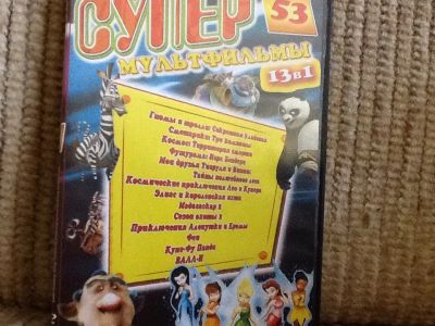 Лот: 3990073. Фото: 1. DVD Супермультфильмы 13 в 1. Видеозаписи, фильмы