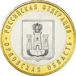 Лот: 22844140. Фото: 1. 10 рублей 2005 года. Орловская... Россия после 1991 года