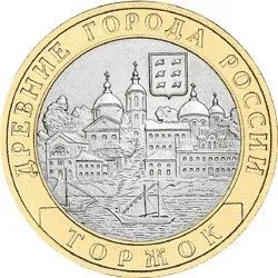 Лот: 22844139. Фото: 1. 10 рублей 2006 года. Торжок. Древние... Россия после 1991 года