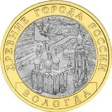 Лот: 21325819. Фото: 1. 10 рублей 2007 года. Вологда... Россия после 1991 года