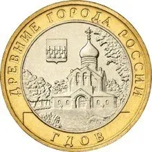 Лот: 21325813. Фото: 1. 10 рублей 2007 года. Гдов. Древние... Россия после 1991 года