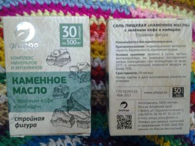 Лот: 9999512. Фото: 1. Витаминный комплекс Каменное масло... Народная медицина, БАДы