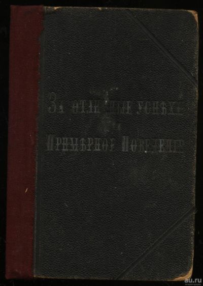 Лот: 15574939. Фото: 1. Историческая хрестоматия по новой... Книги