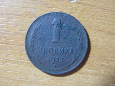 Лот: 16761433. Фото: 1. 1 копейка 1924 года. Россия и СССР 1917-1991 года