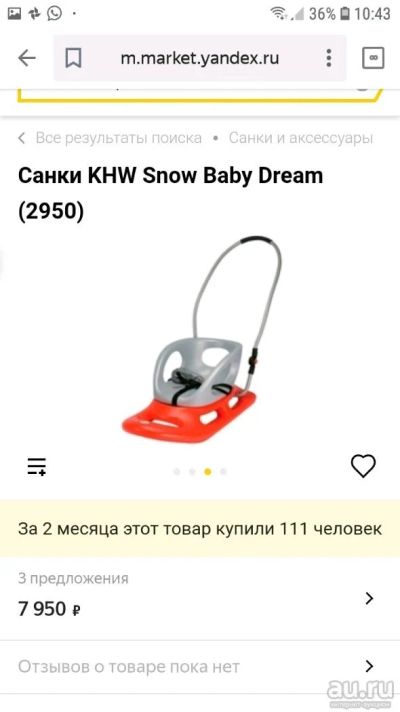 Лот: 12821289. Фото: 1. Санки. Санки, снегокаты, ледянки, аксессуары