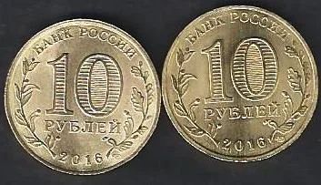 Лот: 9070492. Фото: 1. 10 рублей 2016г. Феодосия , Петрозаводск... Россия после 1991 года