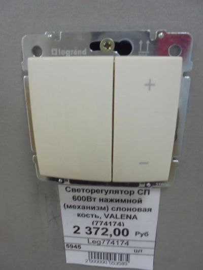 Лот: 6785941. Фото: 1. Рапроджа остатов Legrand Valena... Электроустановочные изделия