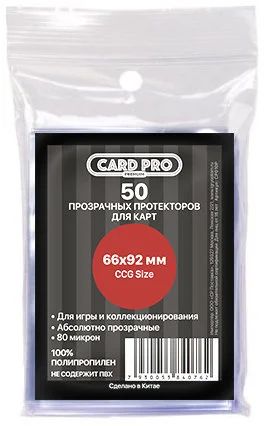 Лот: 11151115. Фото: 1. Протекторы Card Pro Premium 66х92... Настольные игры, карты