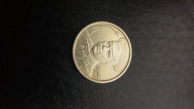 Лот: 17215676. Фото: 1. 2 рубля Гагарин. Россия после 1991 года