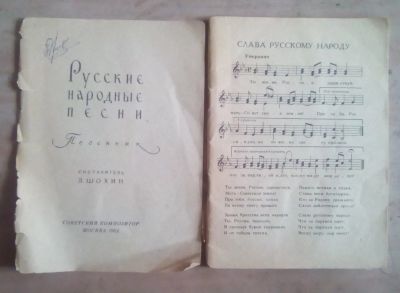 Лот: 17826741. Фото: 1. песенник с нотами. Музыка