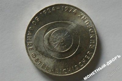Лот: 1070076. Фото: 1. 50 шилингов 1974 г. серебро -... Германия и Австрия