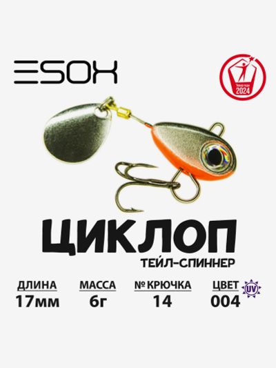 Лот: 25687541. Фото: 1. Тейл-спиннер ЦИКЛОП ESOX 6 гр... Другое (спортивная одежда)