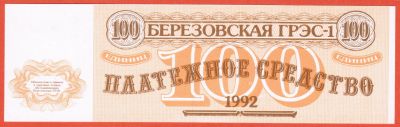 Лот: 23455644. Фото: 1. платежное средство 100 единиц... Частные выпуски, копии банкнот