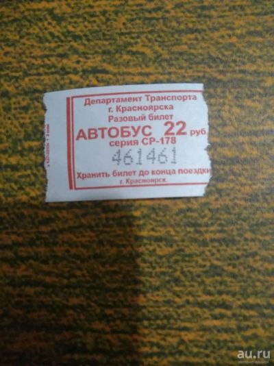 Лот: 12980503. Фото: 1. Билет Автобуса (1). Билеты, талоны