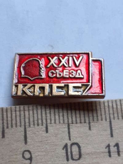 Лот: 19072826. Фото: 1. (№13542) значки,Ленин 24 съезд... Памятные медали