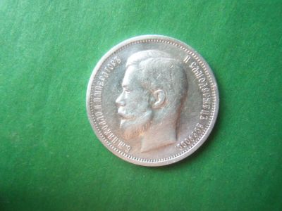 Лот: 18172267. Фото: 1. 50 копеек 1912 г. серебро. Россия до 1917 года