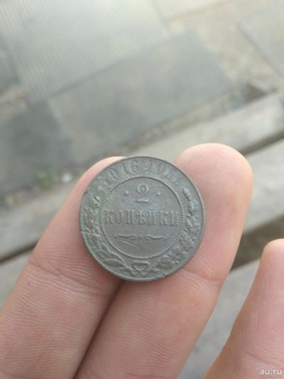Лот: 16225302. Фото: 1. 2 копейки 1916. Очень не плохая... Россия до 1917 года