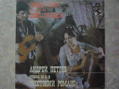 Лот: 2800103. Фото: 1. Музыка из к/ф "Жестокий романс... Аудиозаписи