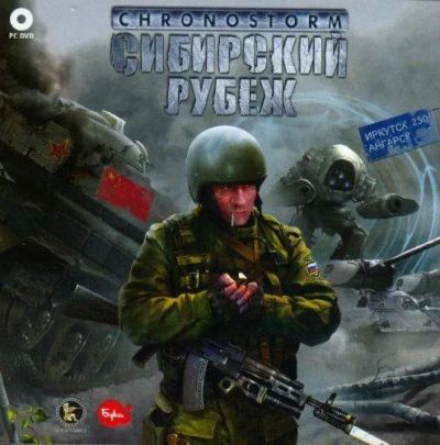 Лот: 22148900. Фото: 1. Chronostorm. Сибирский Рубеж... Игры для ПК